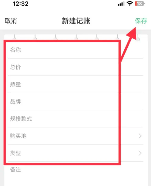土巴兔装修app记账教程