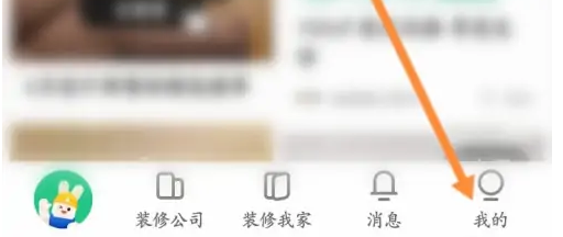 土巴兔装修app查看报价入口