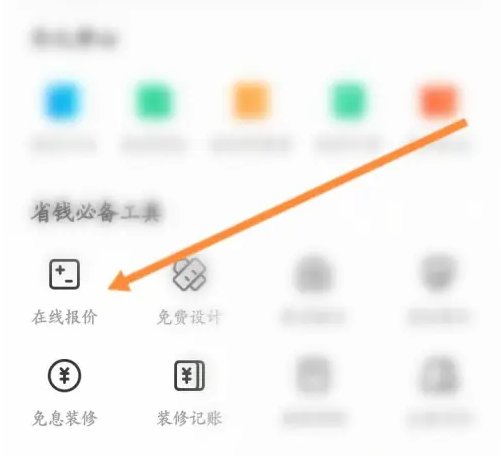 土巴兔装修app查看报价入口
