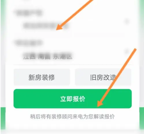 土巴兔装修app查看报价入口