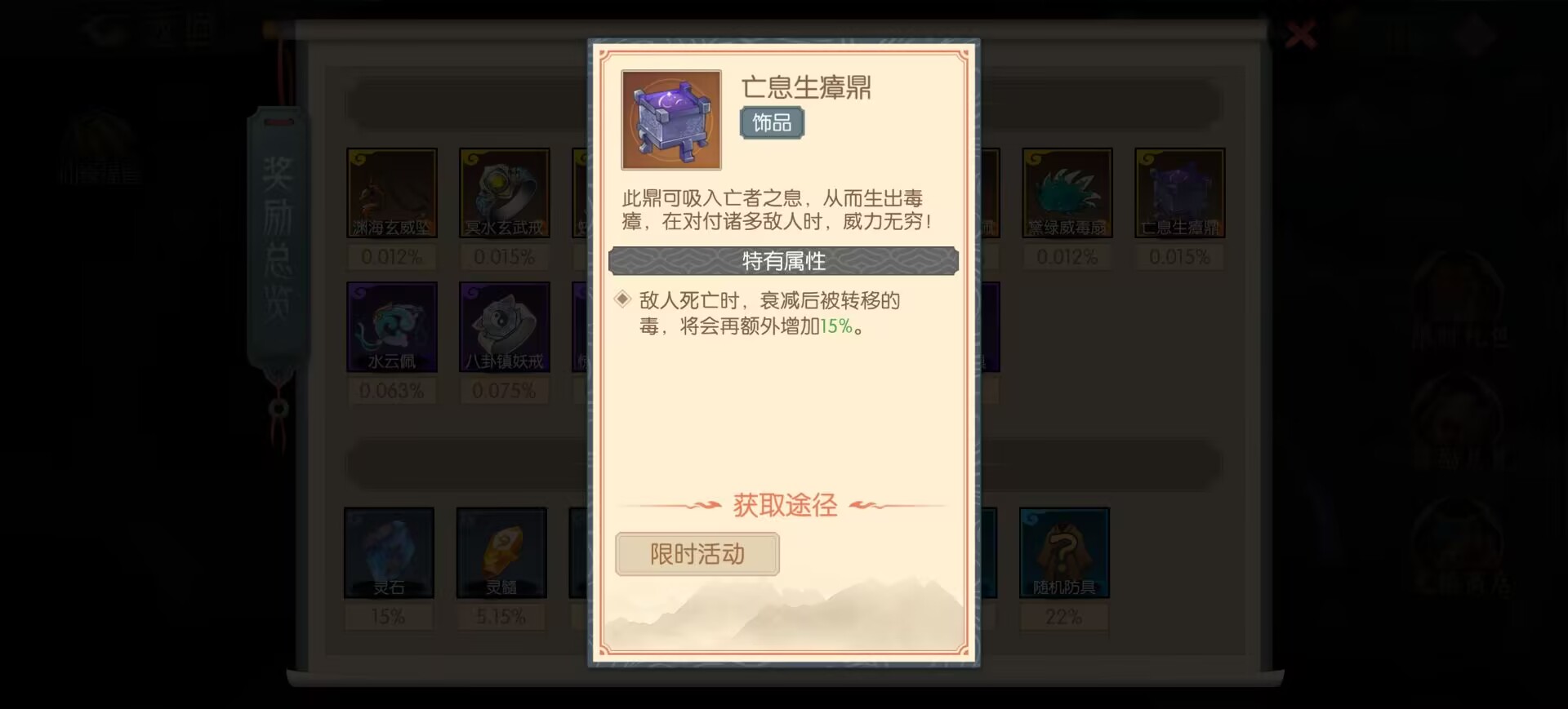《长生：天机降世》亡息生瘴鼎饰品效果一览