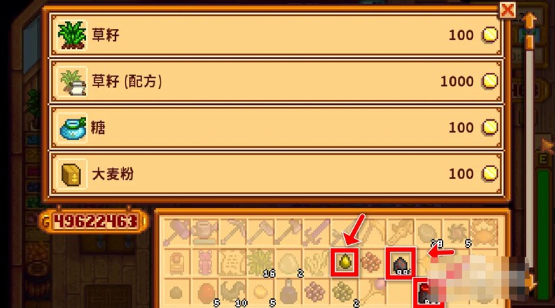 《星露谷物语》出售工具方法