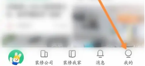 土巴兔装修app退订方法