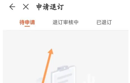 土巴兔装修app退订方法
