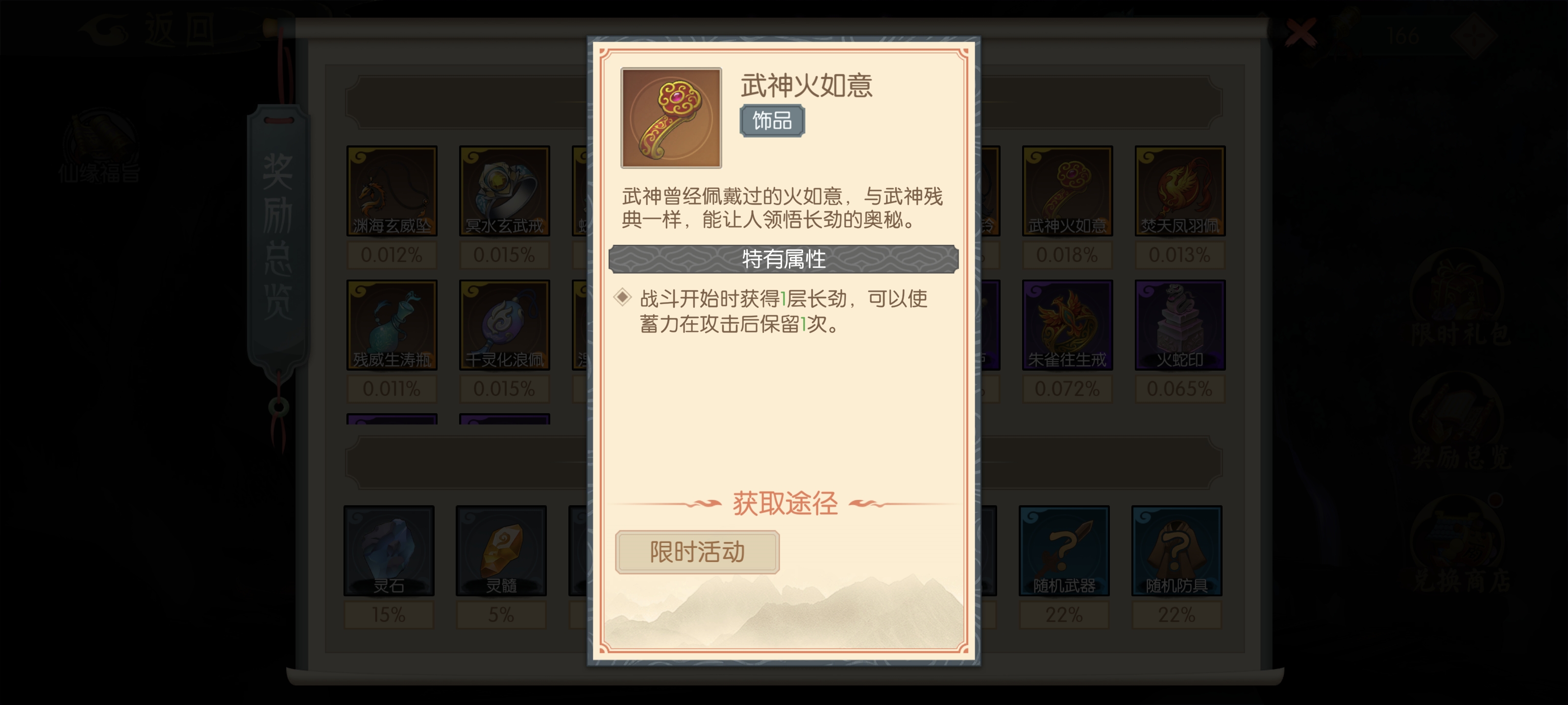 《长生：天机降世》武神火如意饰品效果一览