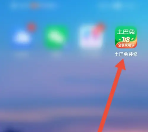 土巴兔装修app商家入驻步骤
