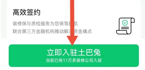  土巴兔装修app商家入驻步骤