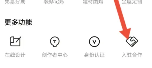 土巴兔装修app商家入驻步骤