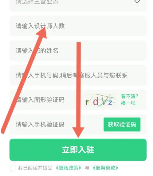  土巴兔装修app商家入驻步骤