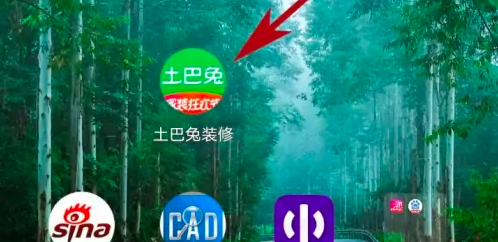 土巴兔装修app装修日记发布教程