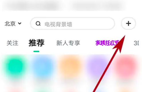 土巴兔装修app装修日记发布教程