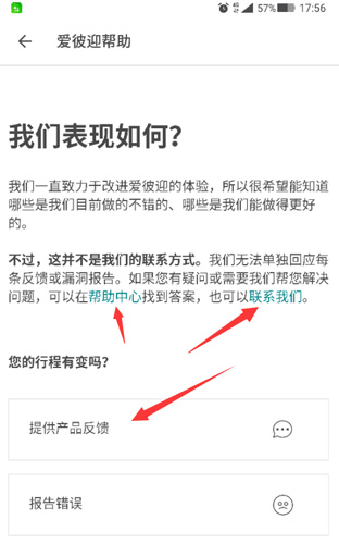 爱彼迎app人工客服联系入口