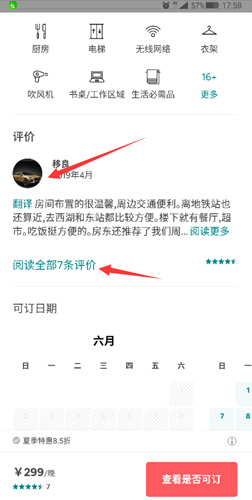 爱彼迎app评价查看方法