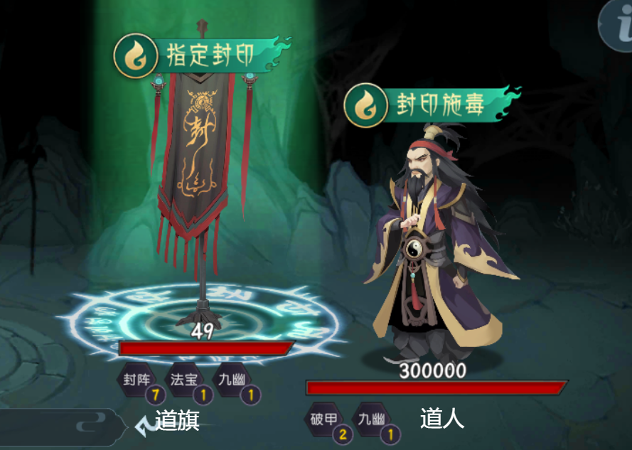 《长生：天机降世》九幽试炼之封法道人行动模式及阵容推荐