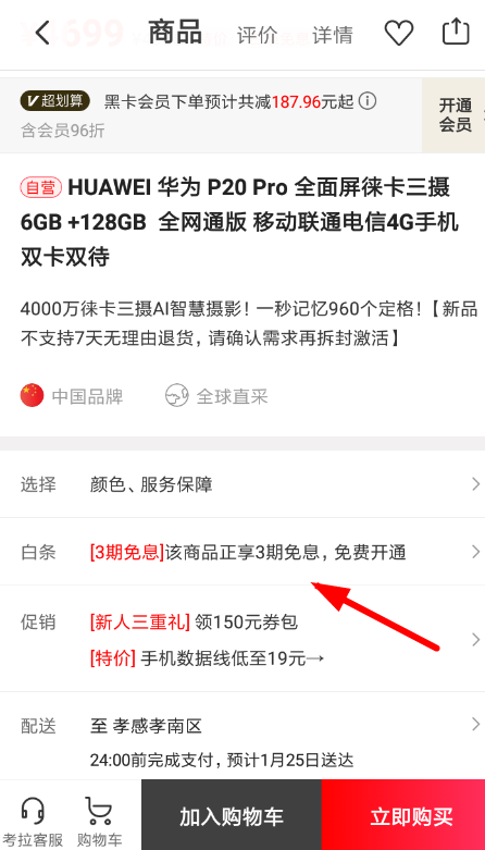 《网易考拉海购》白条开通流程