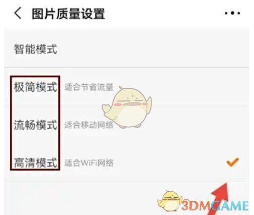 《1688商家版》设置图片质量方法