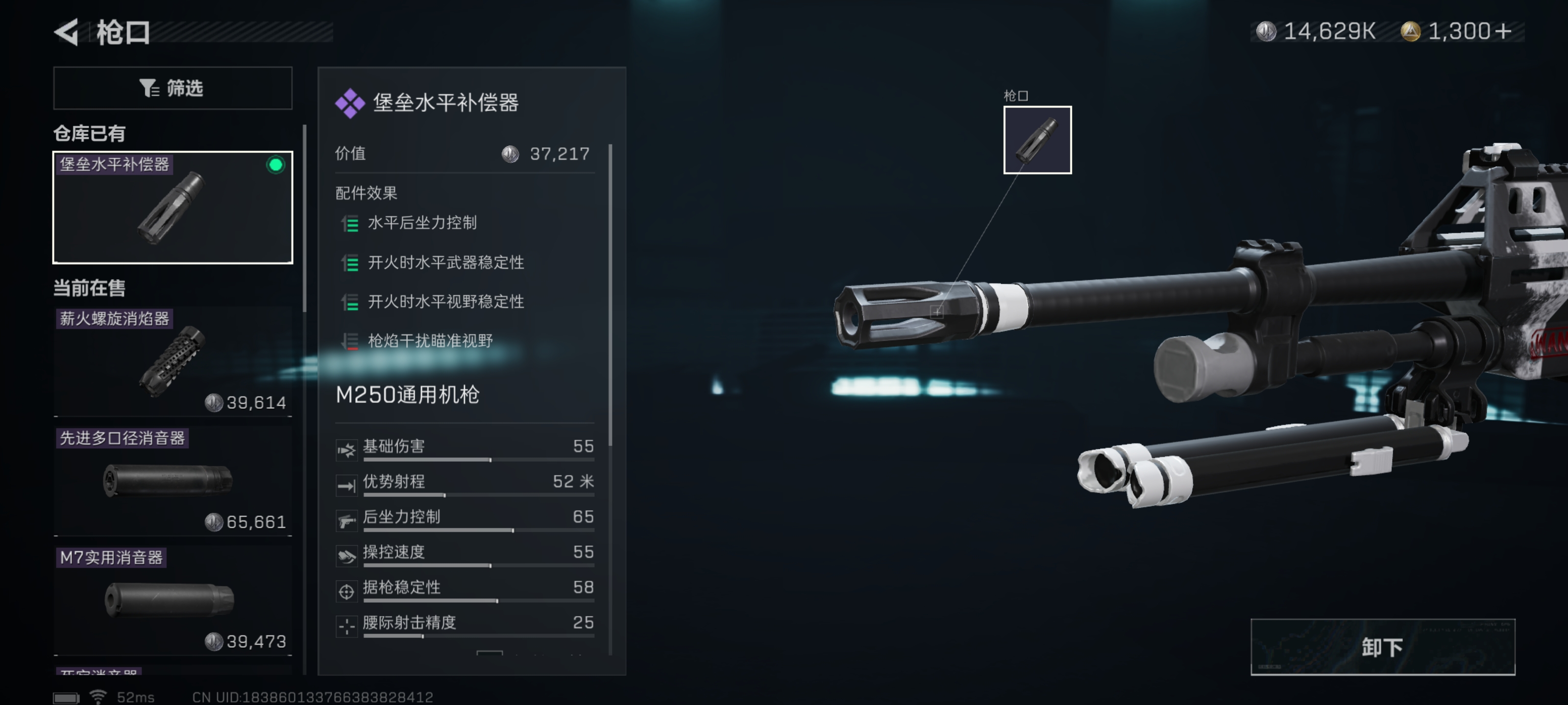 《三角洲行动》M250通用机枪改枪代码分享