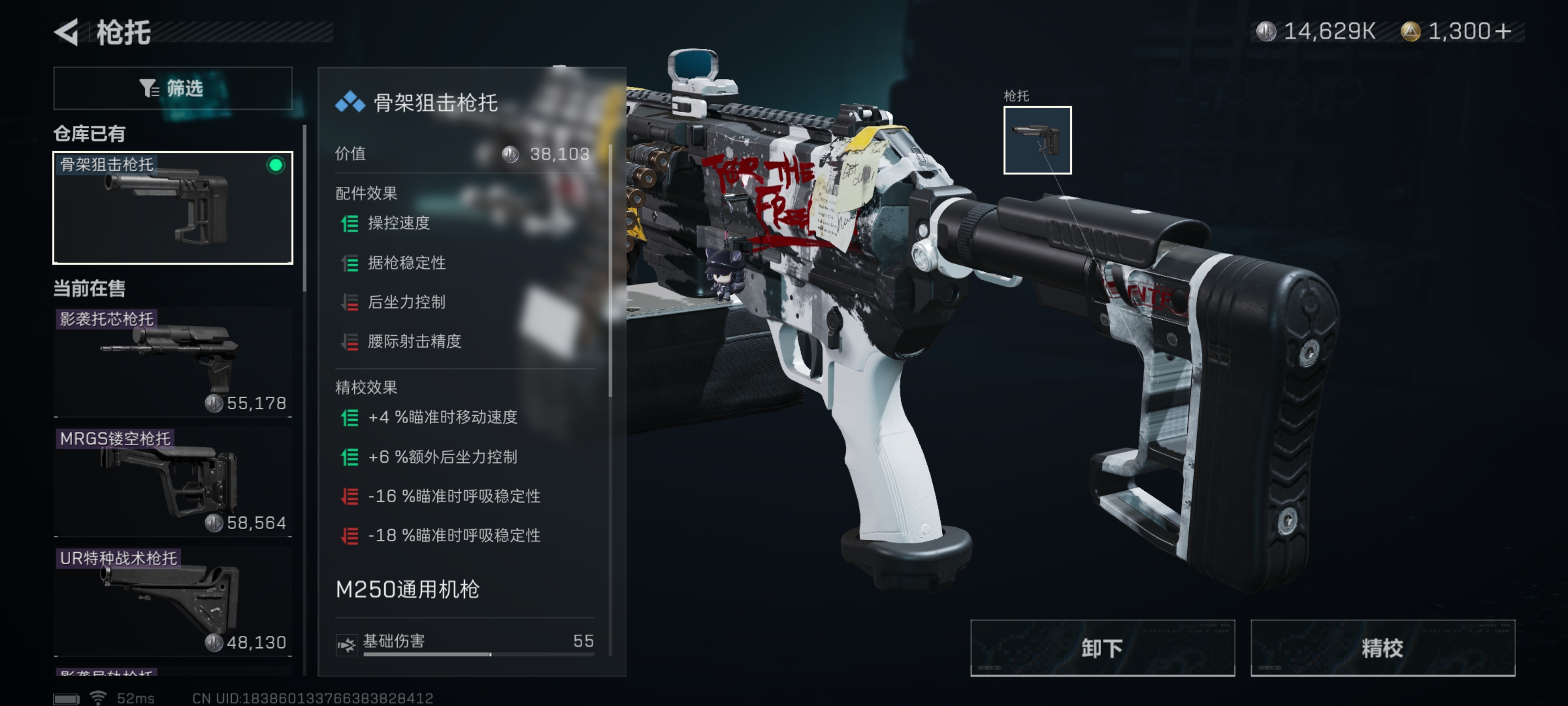 《三角洲行动》M250通用机枪改枪代码分享