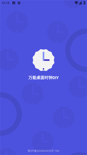 万能桌面时钟DIY最新版