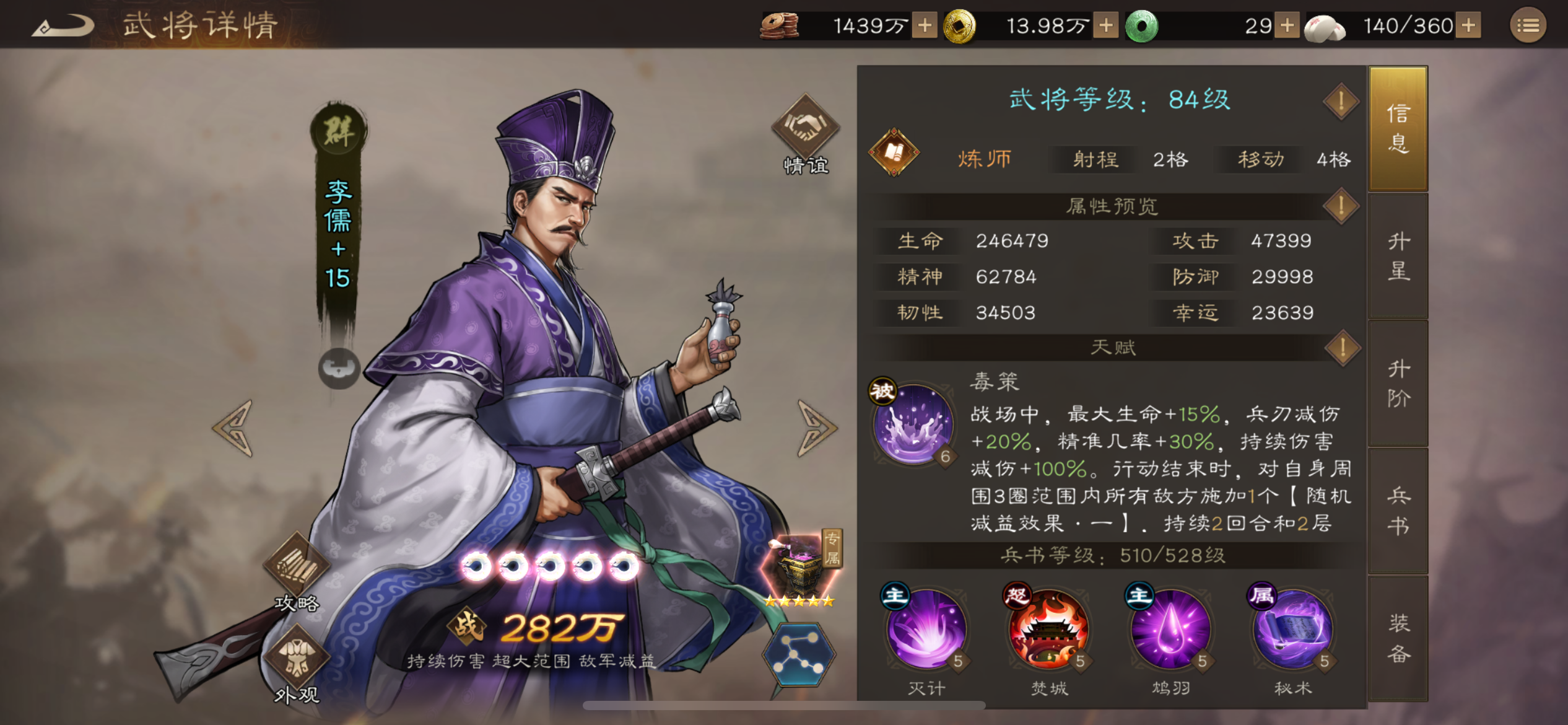 《新三国志曹操传》李儒使用攻略