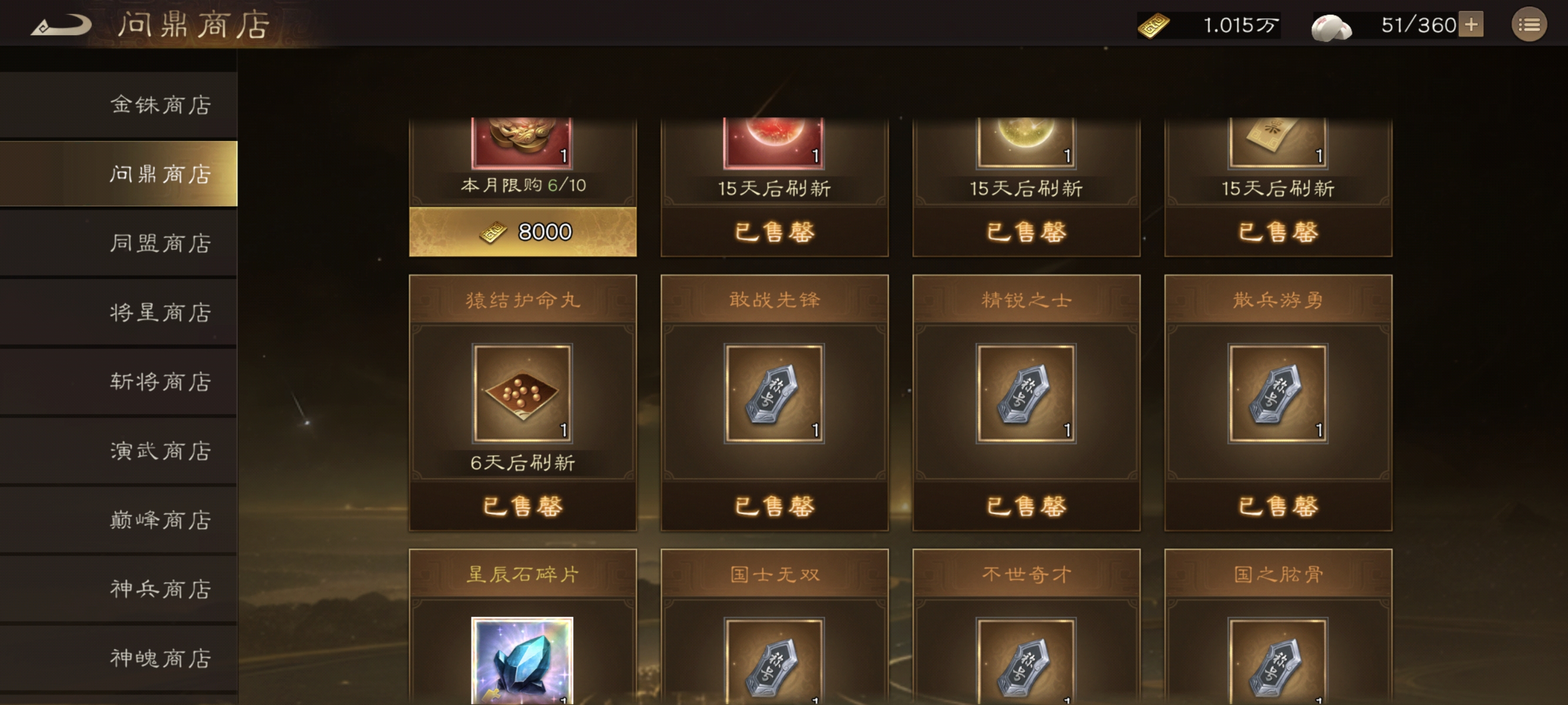 《新三国志曹操传》装备洗练全攻略