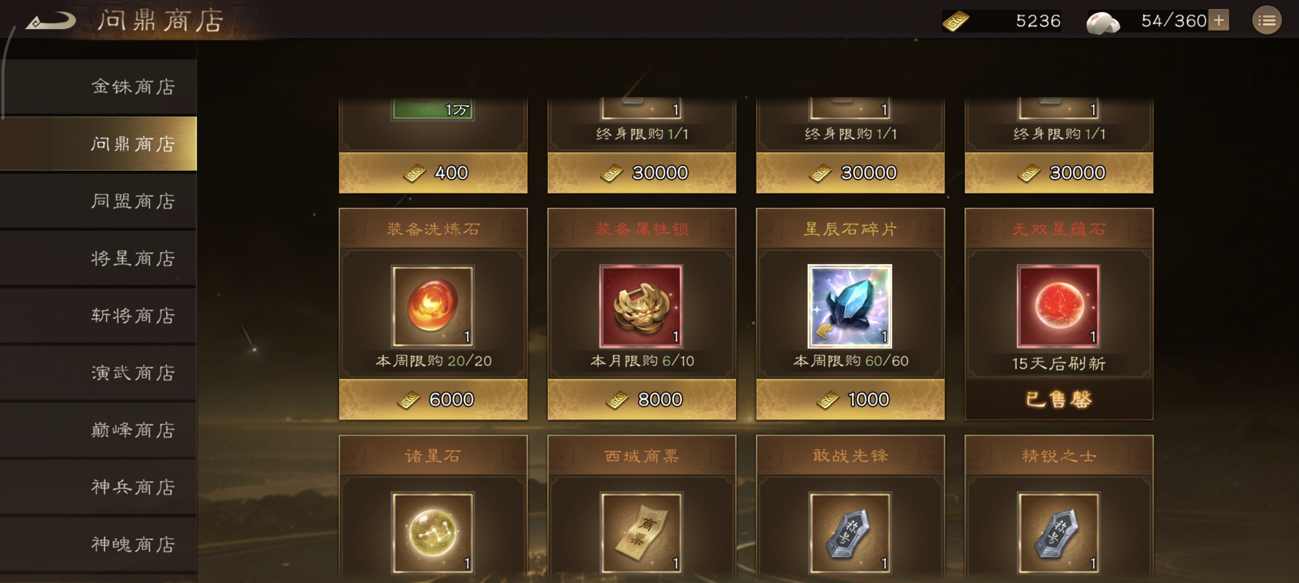 《新三国志曹操传》装备洗练道具获取攻略