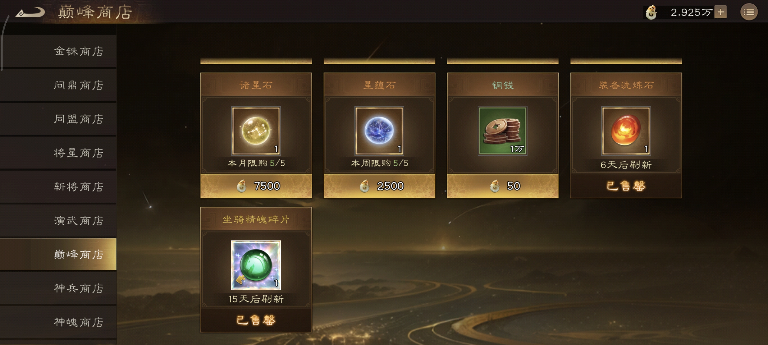 《新三国志曹操传》装备洗练道具获取攻略