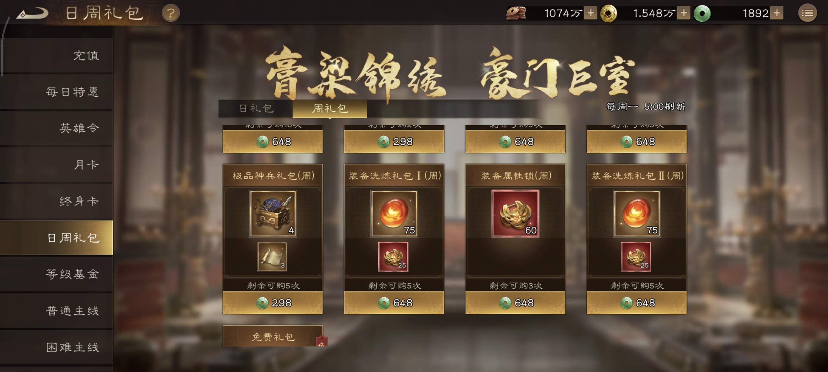 《新三国志曹操传》装备洗练道具获取攻略