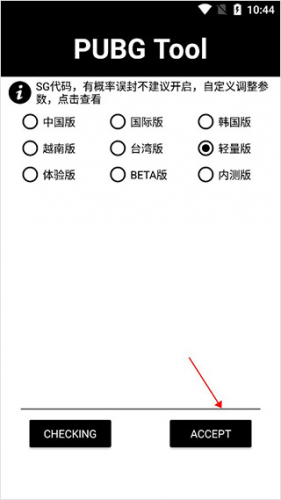 PubgTool画质助手官方版