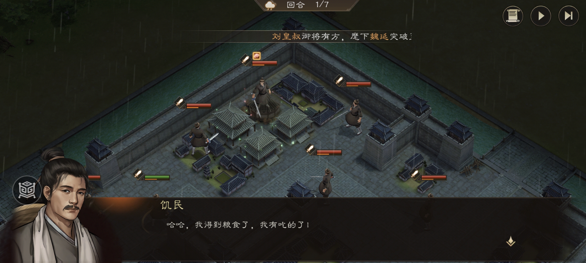 《新三国志曹操传》游历事件抢夺粮食攻略