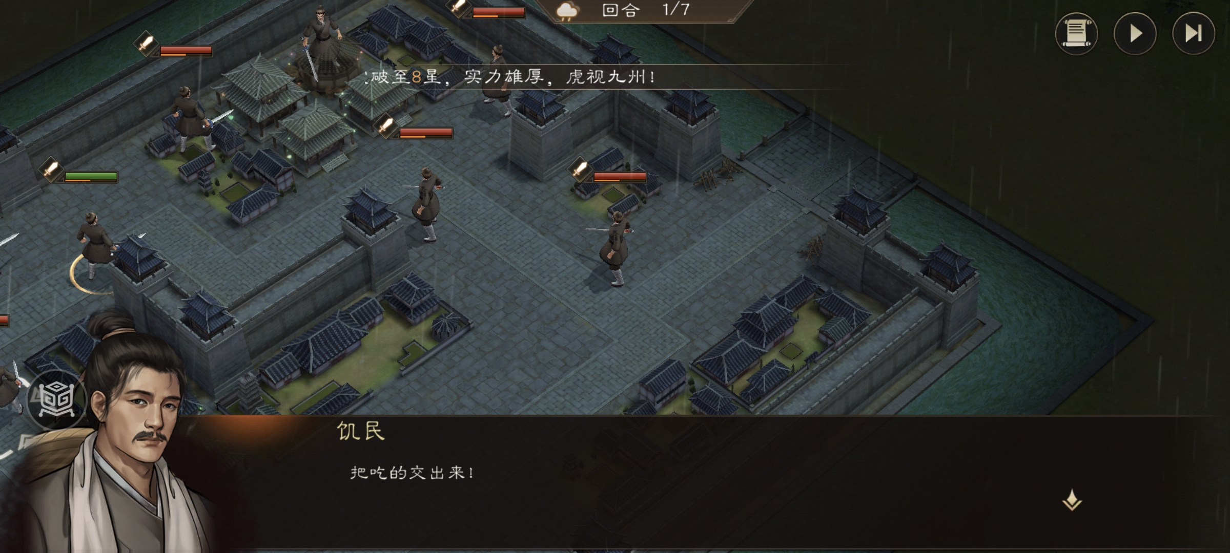 《新三国志曹操传》游历事件抢夺粮食攻略