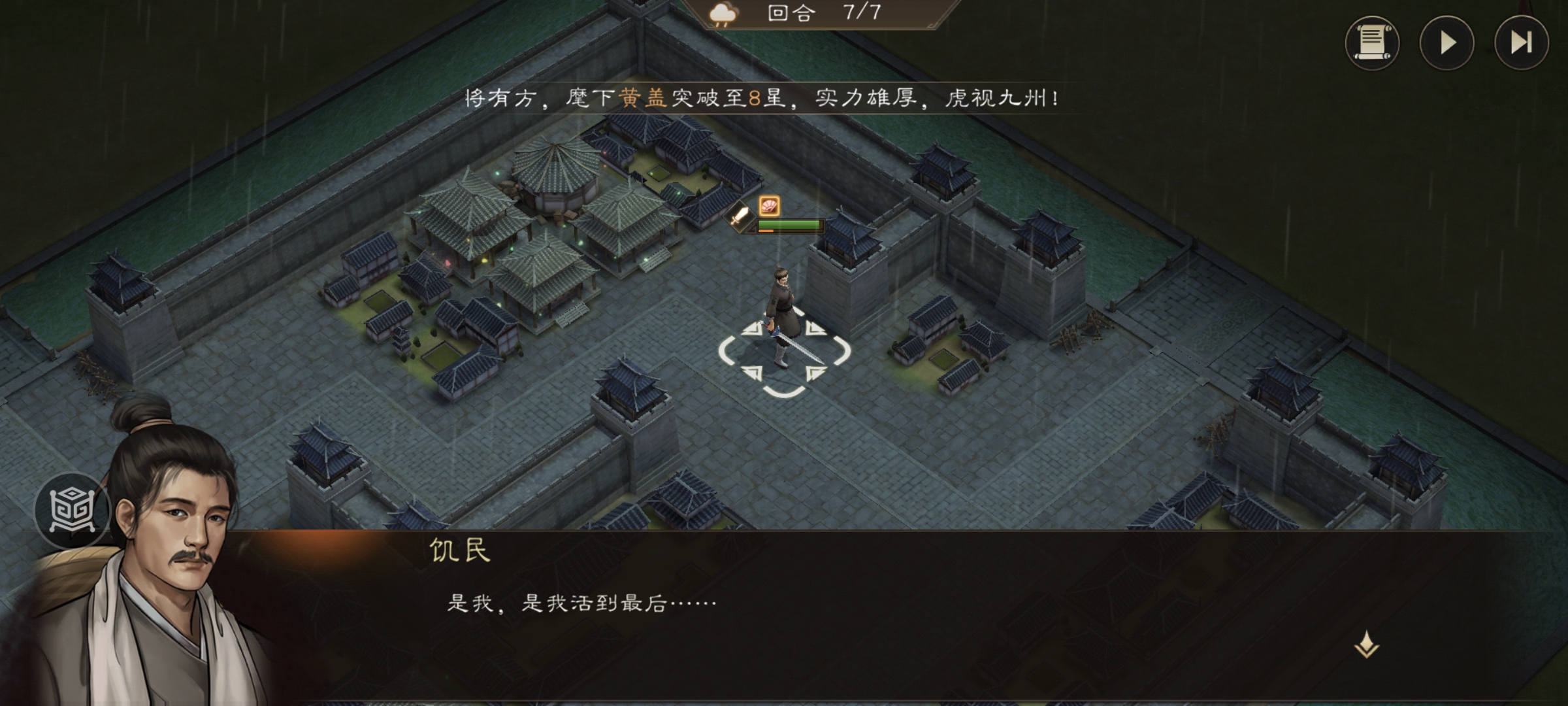 《新三国志曹操传》游历事件抢夺粮食攻略