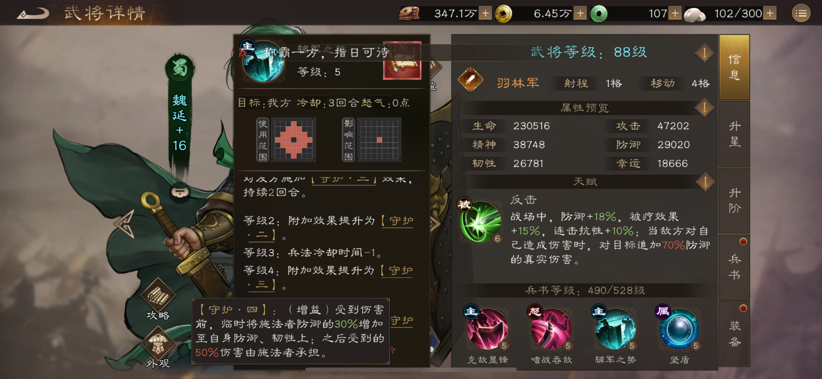 《新三国志曹操传》魏延角色攻略