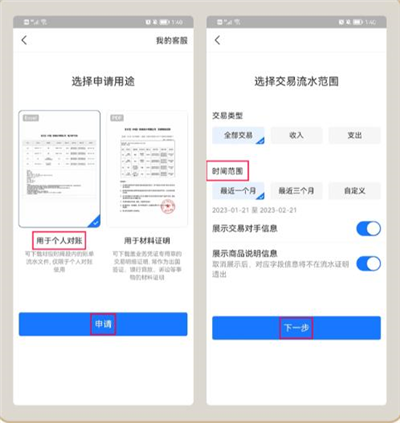 《嘟嘟记账》app账单导入方法