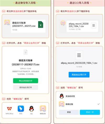 《嘟嘟记账》app账单导入方法