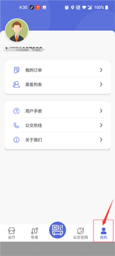 《大同公交》新增乘客入口