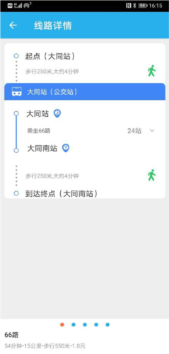 《大同公交》功能说明