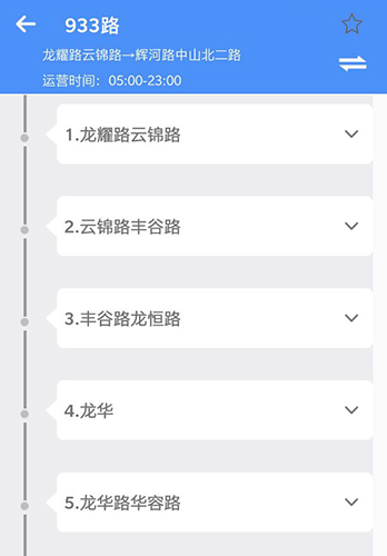 《上海公交》实时查询使用方法