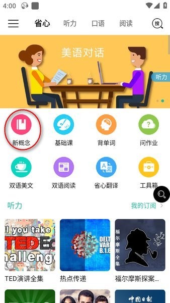 省心英语nce官网app