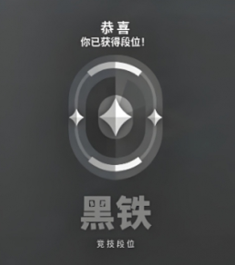 《无畏契约：源能行动》段位等级表一览