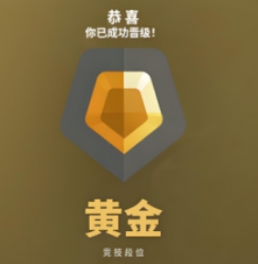 《无畏契约：源能行动》段位等级表一览