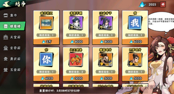 《武侠大明星》商店兑换推荐