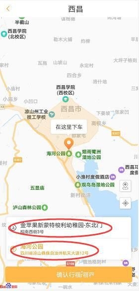 易来客运app购买定制客运车票图片3