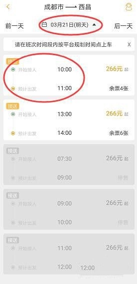 易来客运app购买定制客运车票图片2