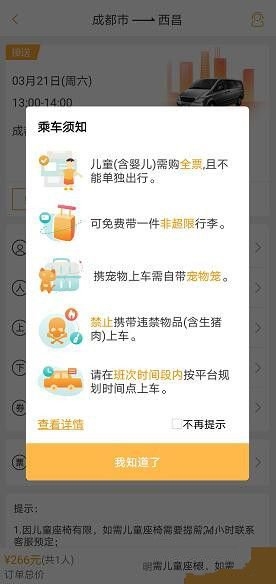 易来客运app购买定制客运车票图片4