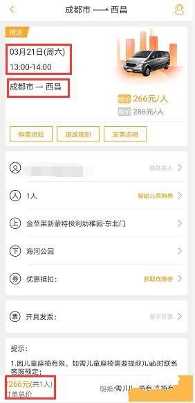 易来客运app购买定制客运车票图片5