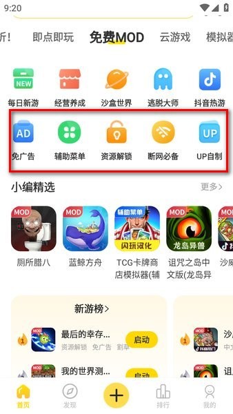 闪玩app数值修改方法