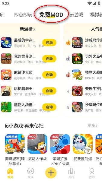 闪玩app数值修改方法
