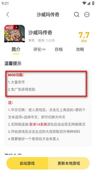 闪玩app数值修改方法