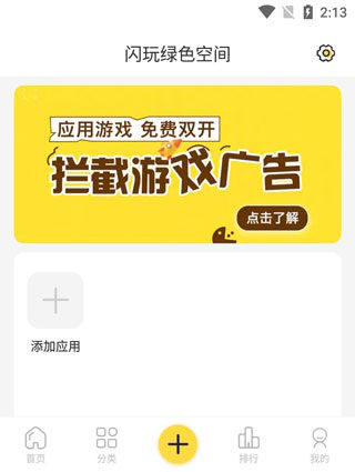 闪玩app使用说明